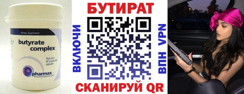 Бутират оксана Камышин